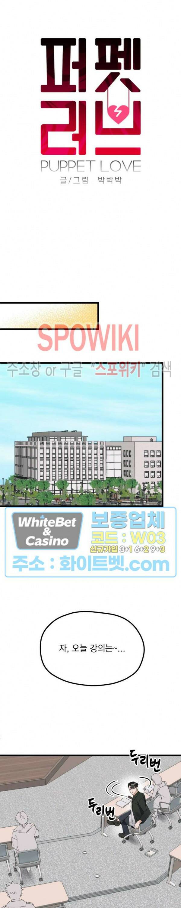 퍼펫 러브 8화 8