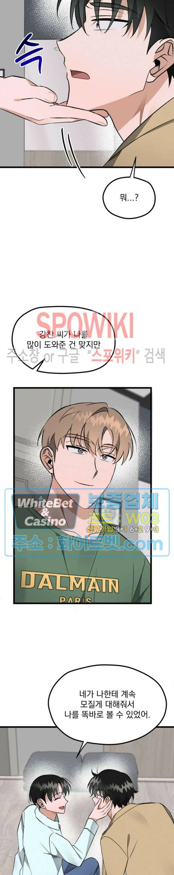 퍼펫 러브 8화 29