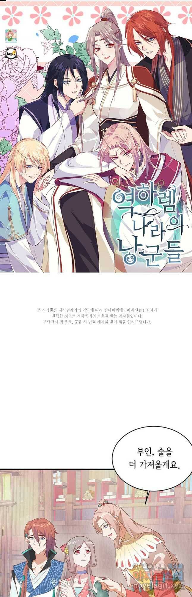 역하렘 나라의 낭군들 74화 1