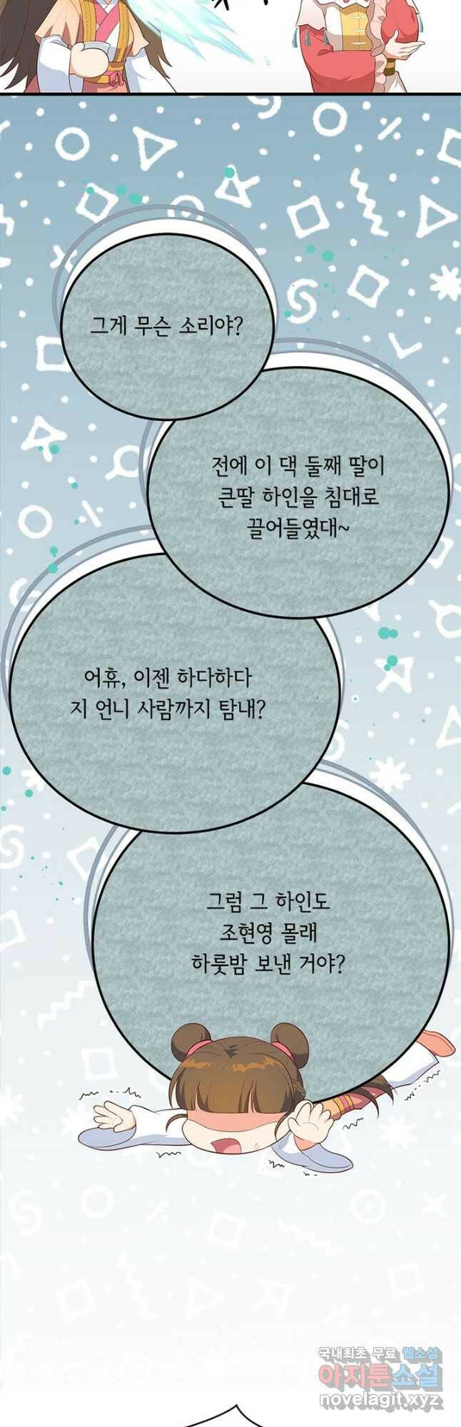 역하렘 나라의 낭군들 74화 3