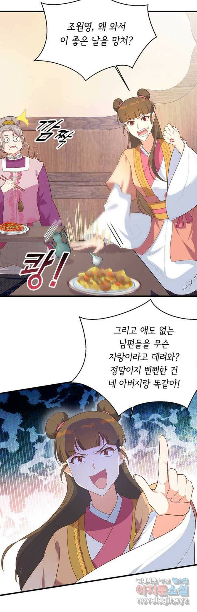 역하렘 나라의 낭군들 74화 4
