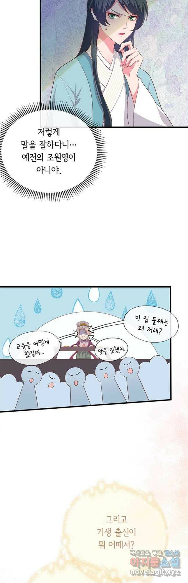 역하렘 나라의 낭군들 74화 8