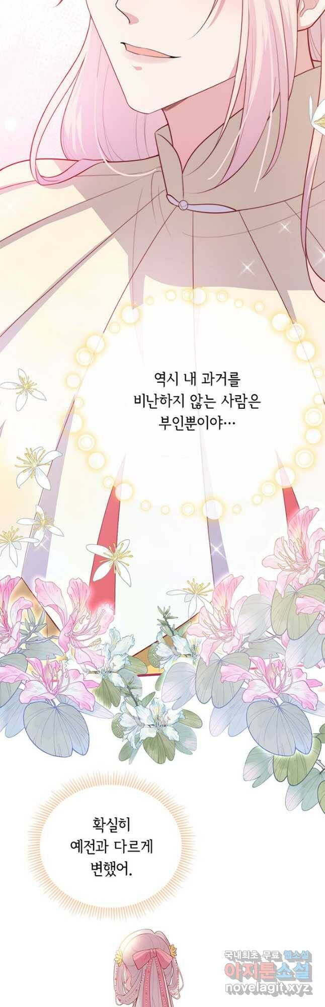 역하렘 나라의 낭군들 74화 10