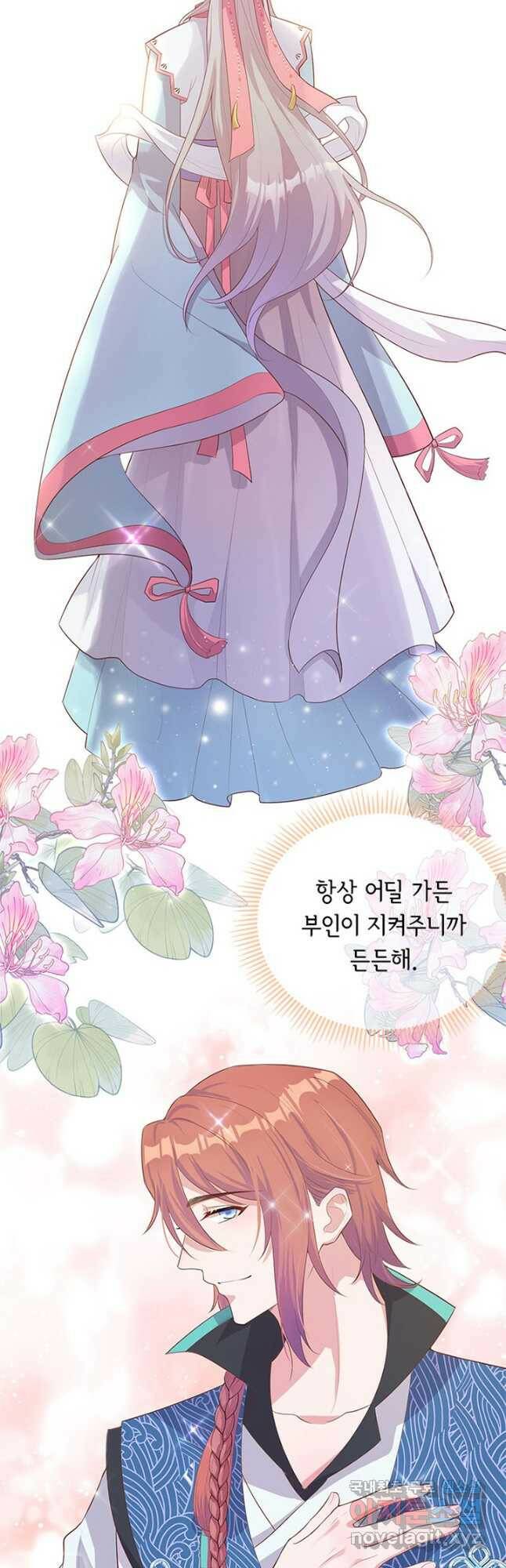 역하렘 나라의 낭군들 74화 11