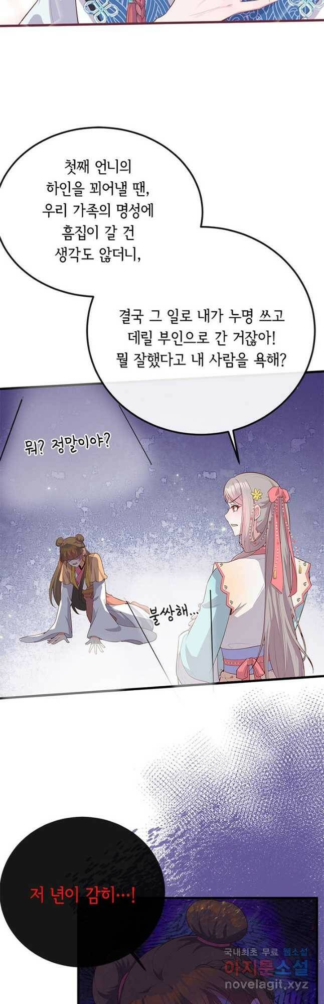 역하렘 나라의 낭군들 74화 12
