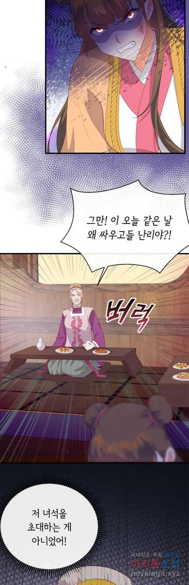 역하렘 나라의 낭군들 74화 13