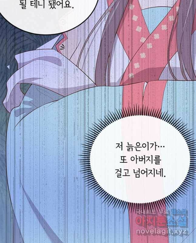 역하렘 나라의 낭군들 74화 15