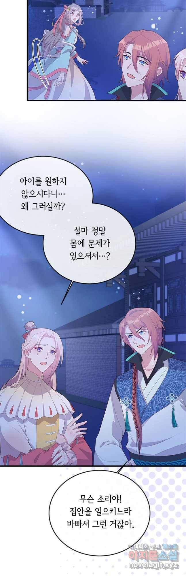 역하렘 나라의 낭군들 74화 20