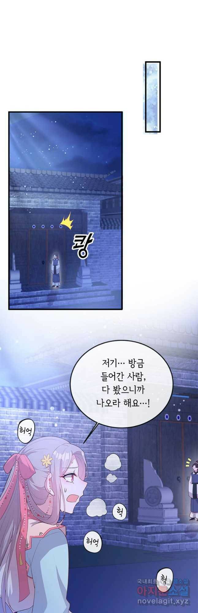 역하렘 나라의 낭군들 74화 22