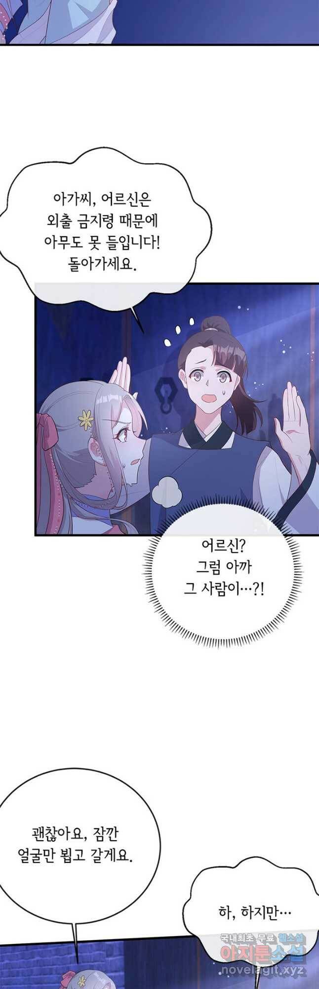 역하렘 나라의 낭군들 74화 23