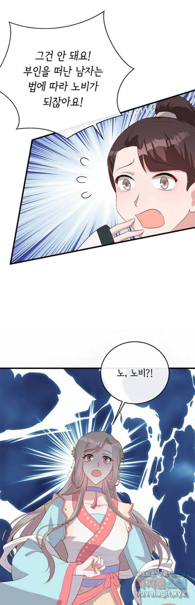 역하렘 나라의 낭군들 74화 27