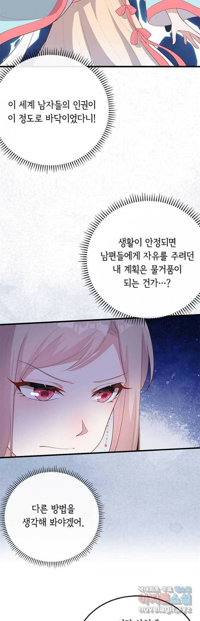 역하렘 나라의 낭군들 74화 28