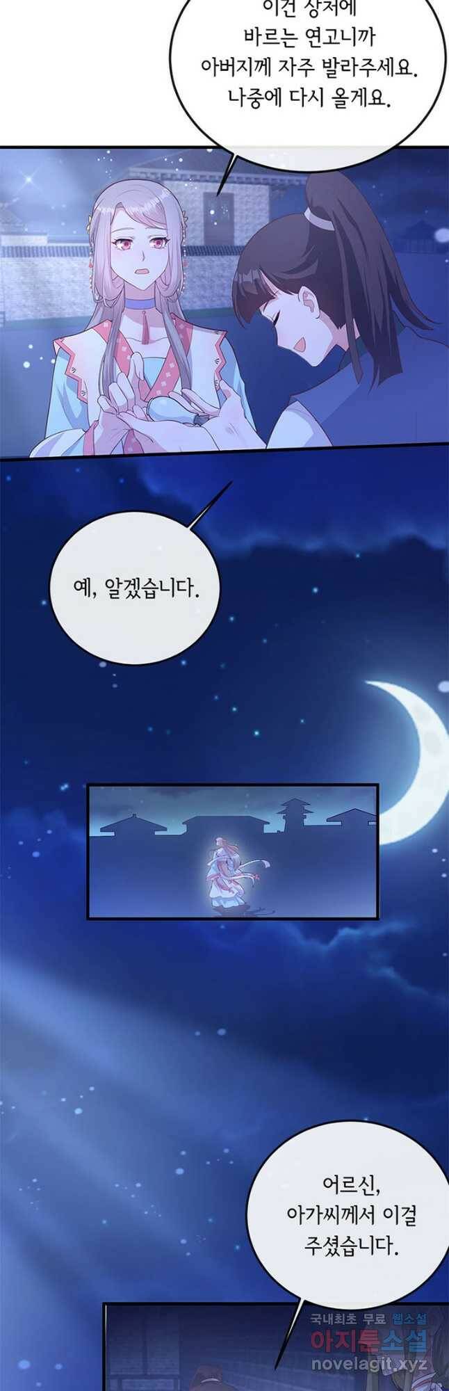 역하렘 나라의 낭군들 74화 29