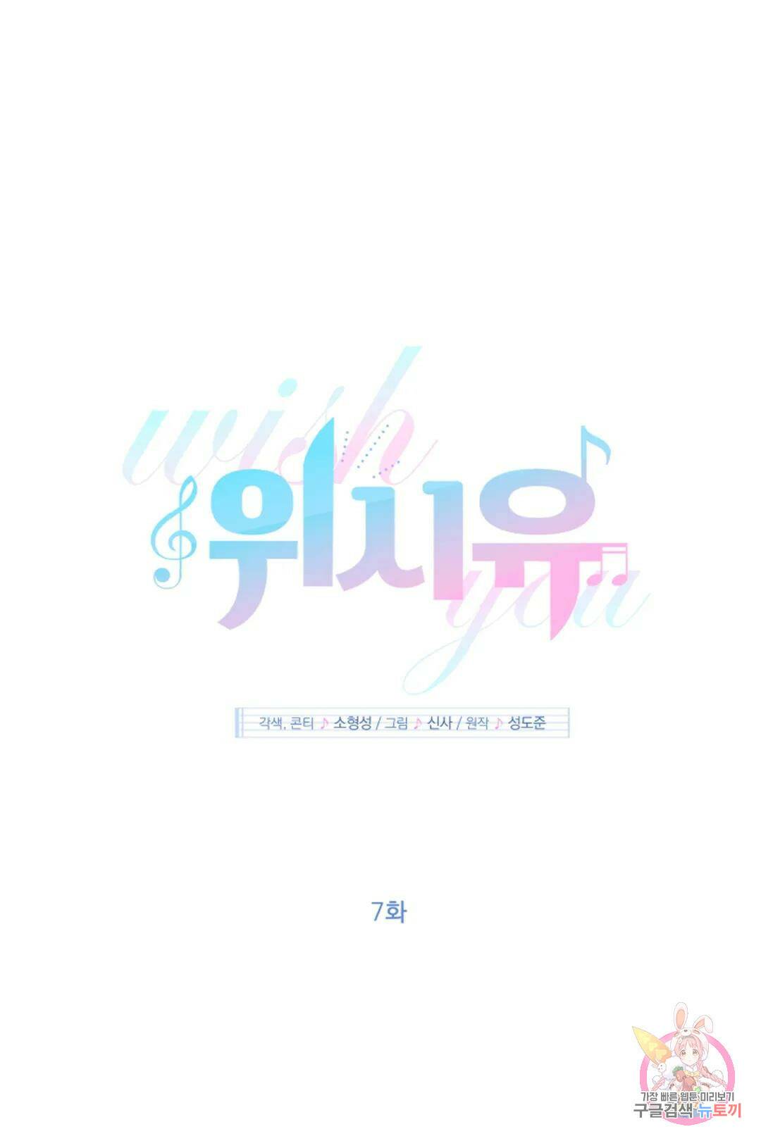 위시유 7화 4