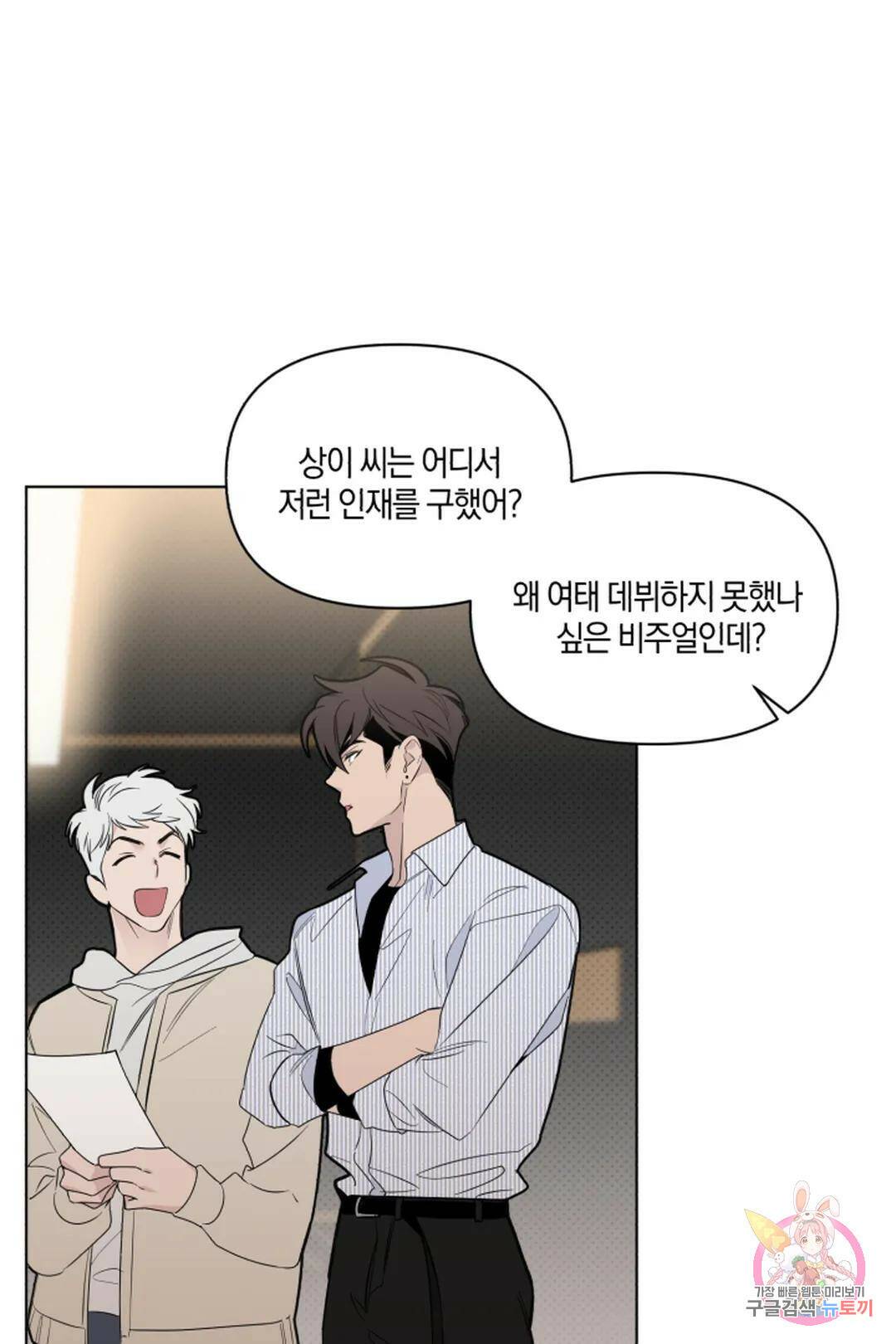 위시유 7화 5