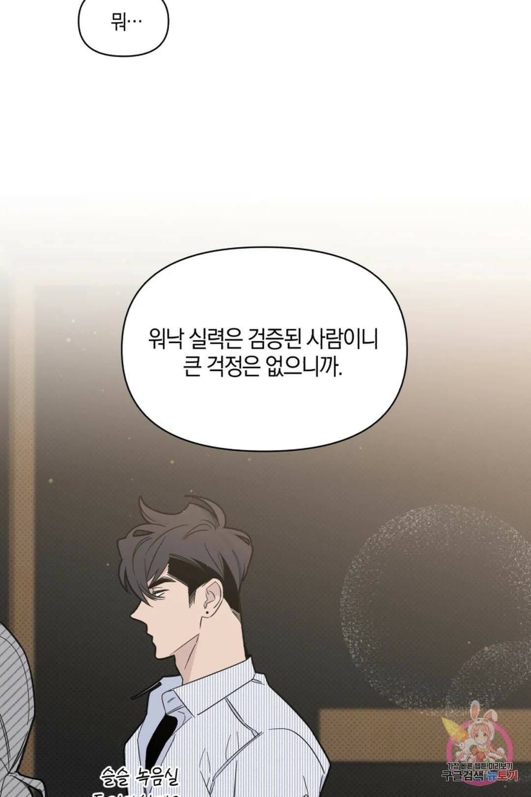 위시유 7화 12