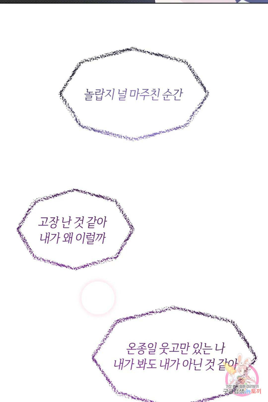 위시유 7화 54