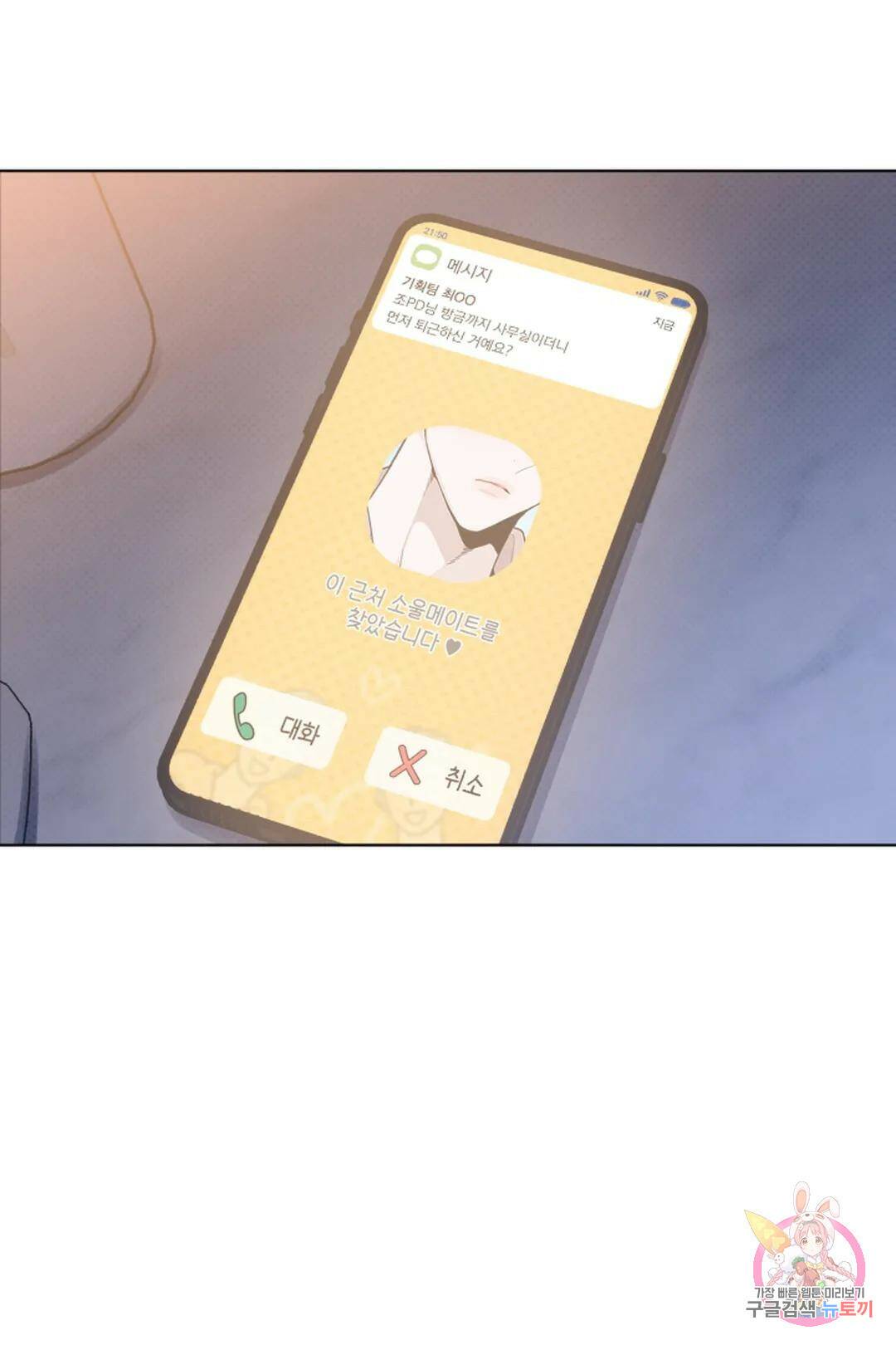 위시유 7화 62