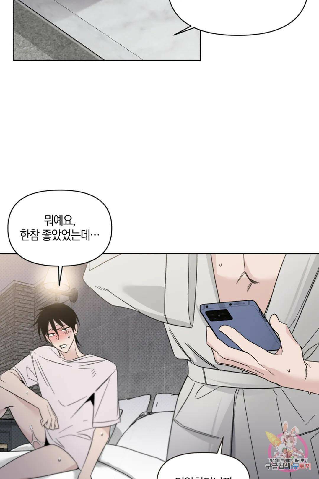 위시유 7화 64