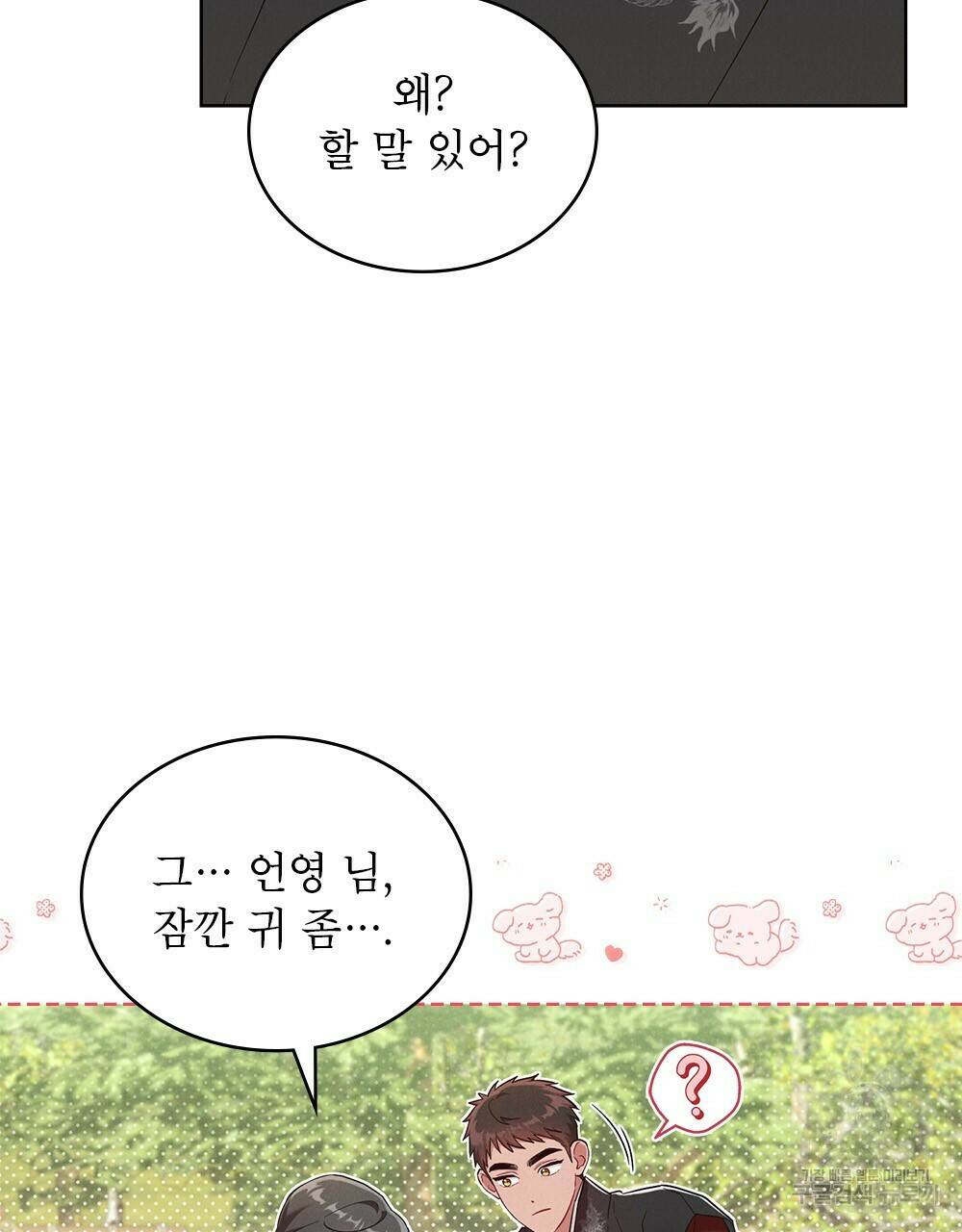 목린(木隣) 14화 12