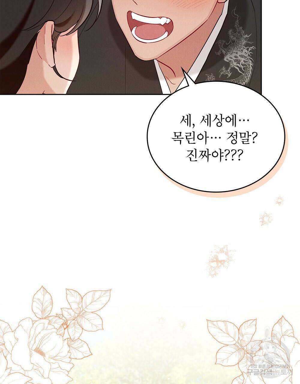 목린(木隣) 14화 17