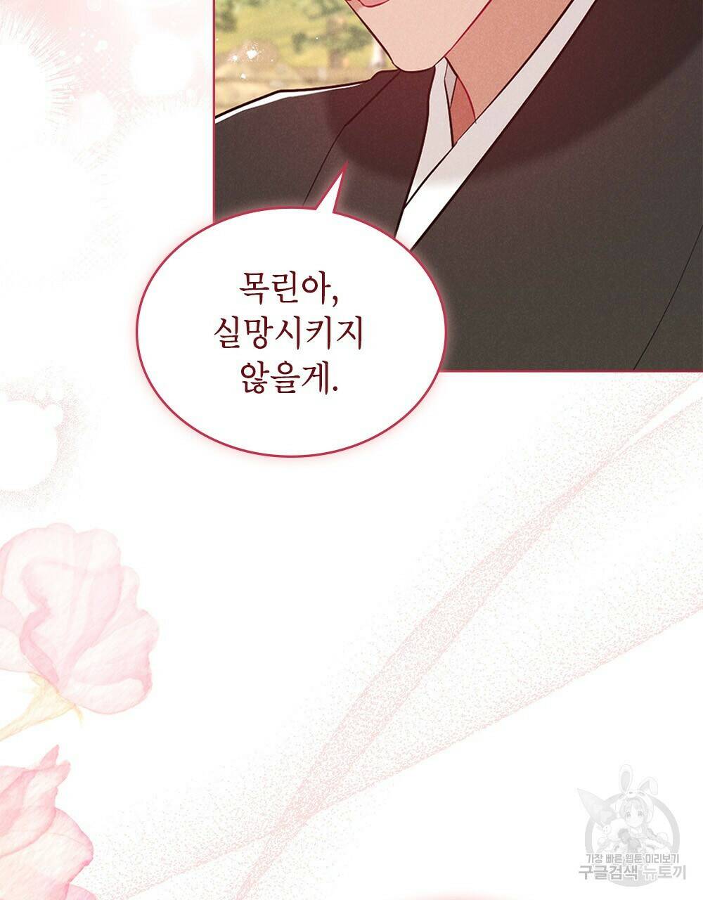 목린(木隣) 14화 26