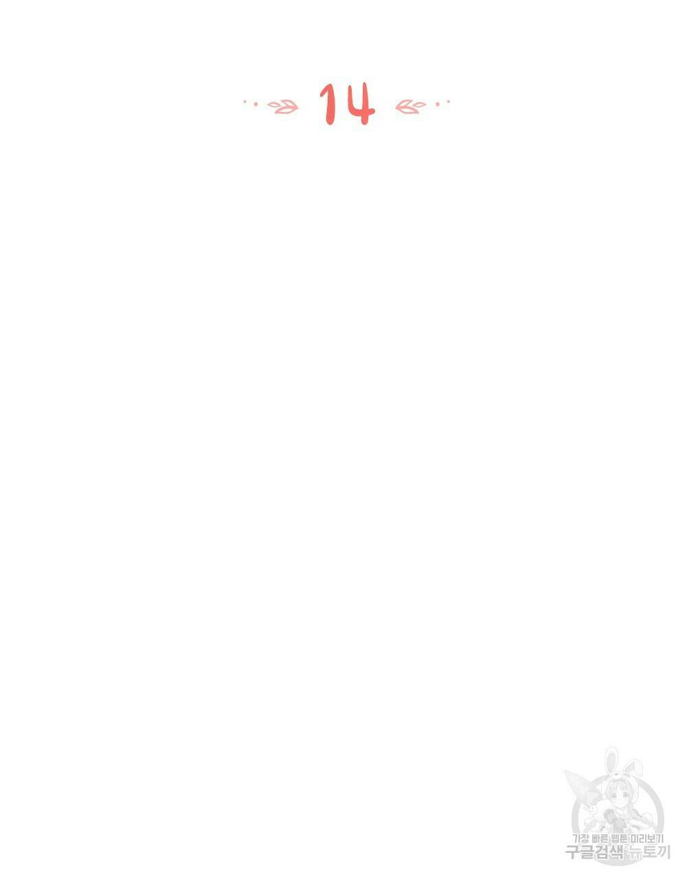 목린(木隣) 14화 32