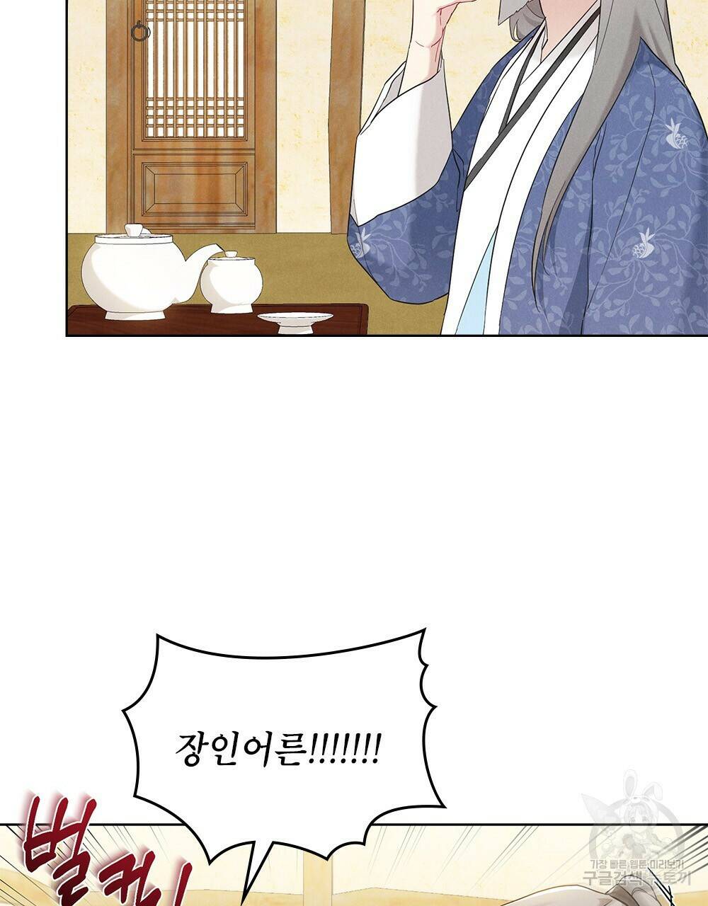 목린(木隣) 14화 34