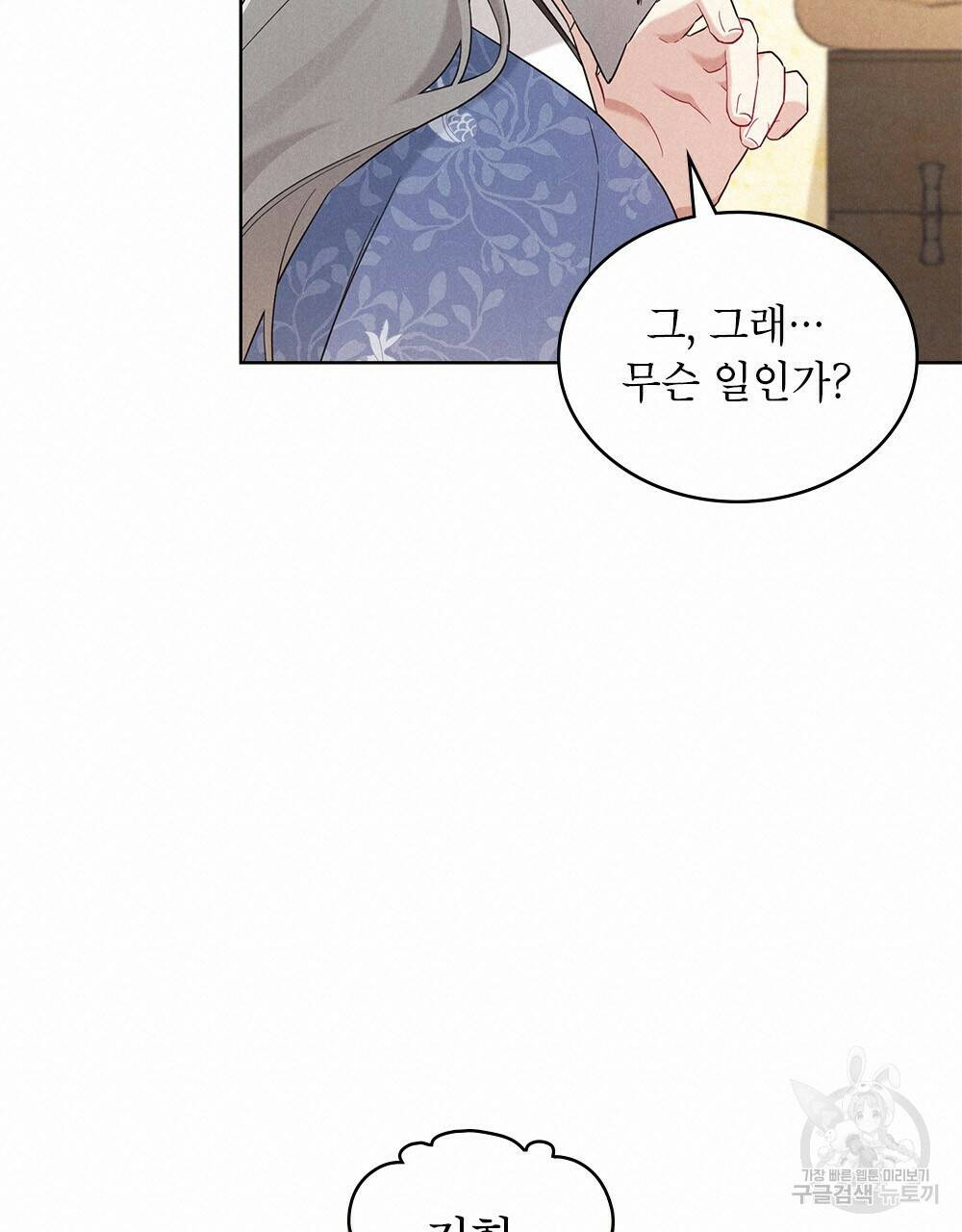 목린(木隣) 14화 38