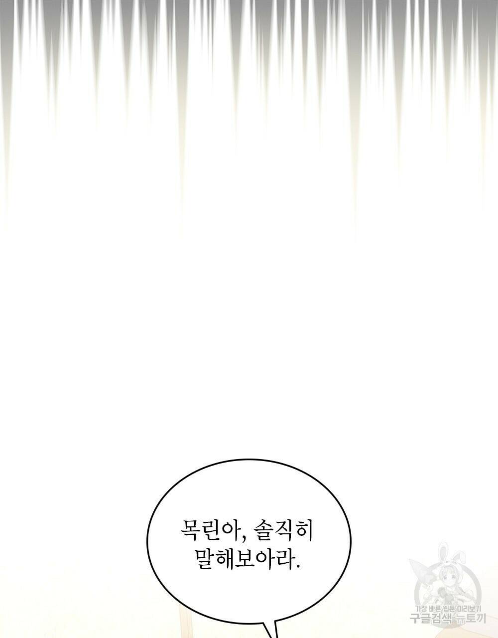 목린(木隣) 14화 43