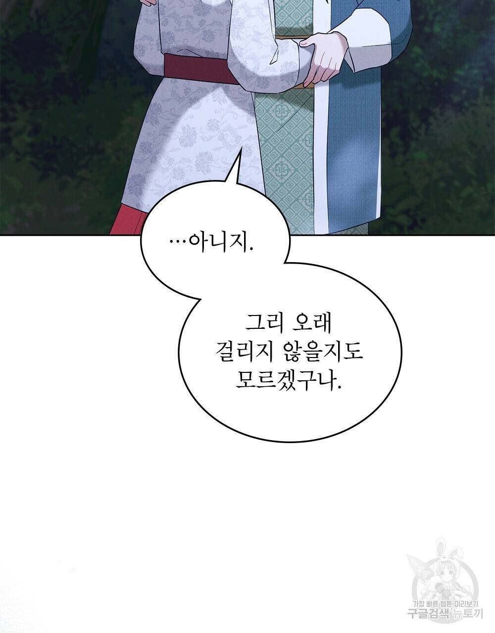 목린(木隣) 14화 73