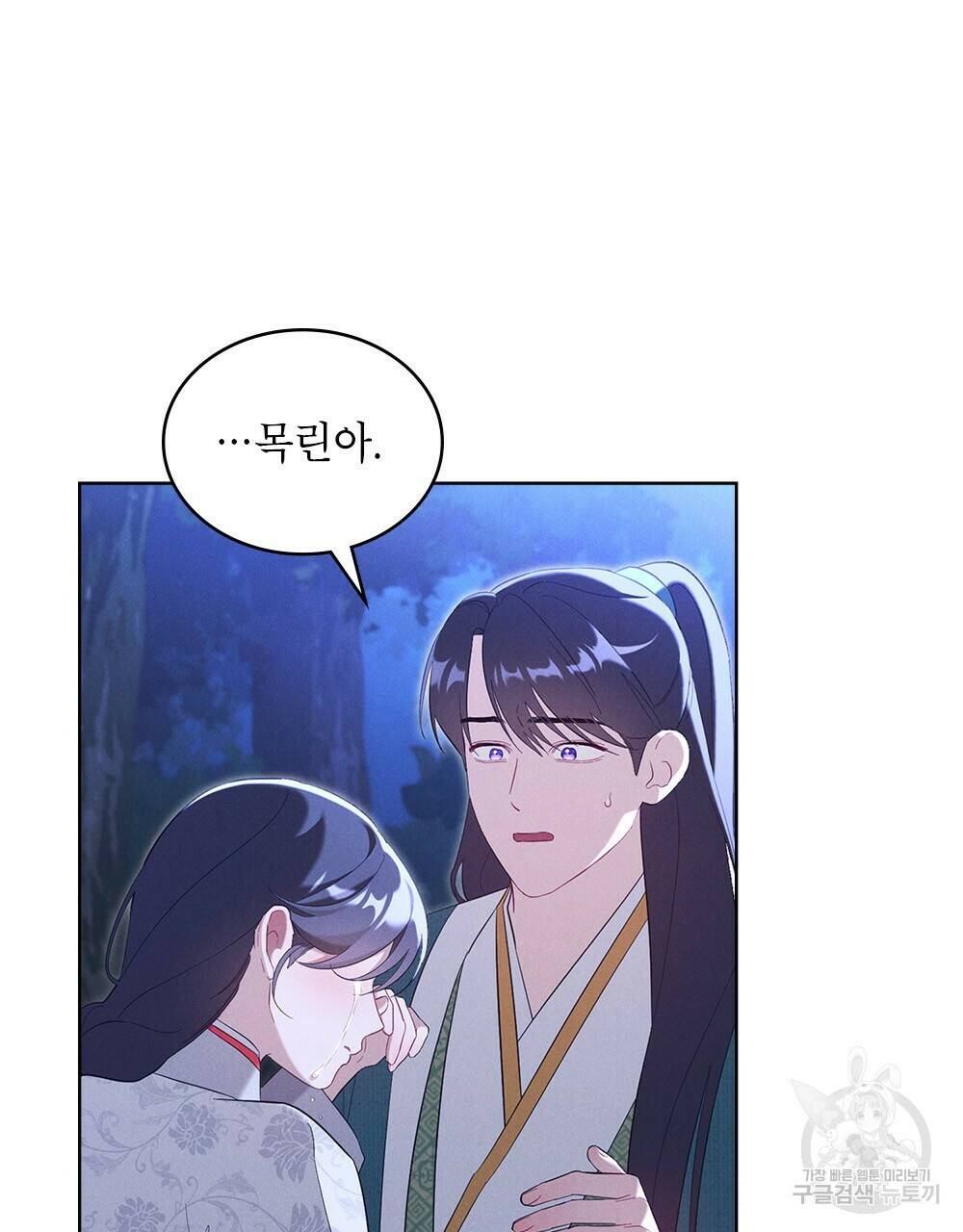 목린(木隣) 14화 82