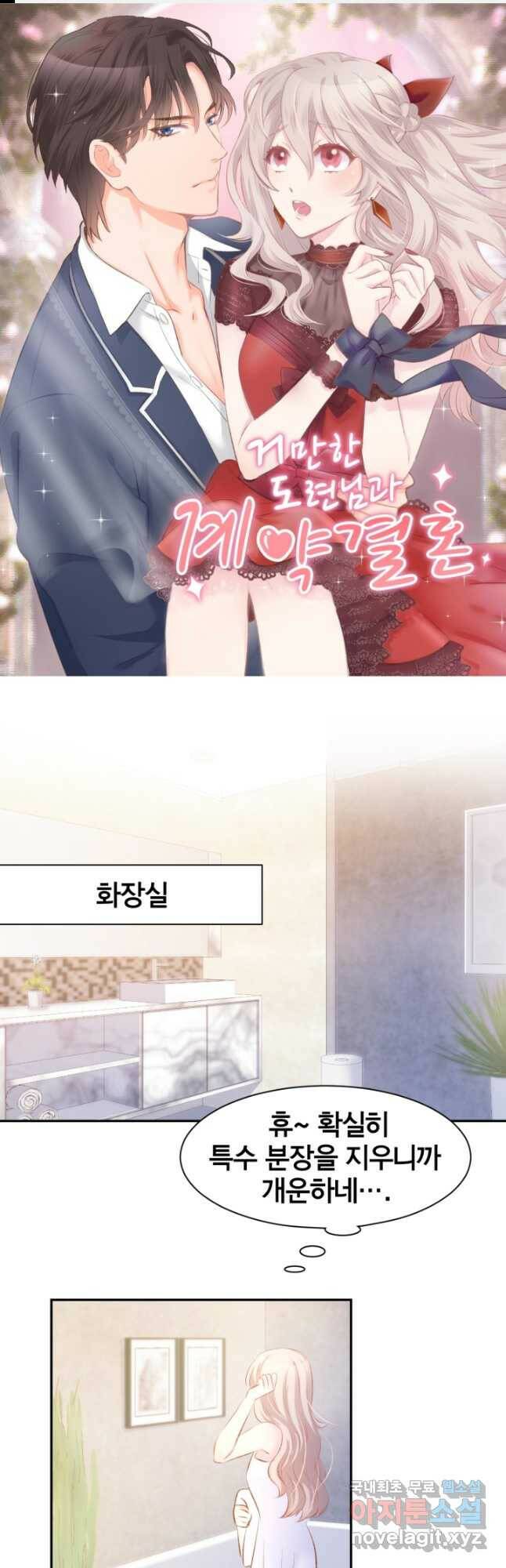 거만한 도련님과 계약 결혼 40화 1