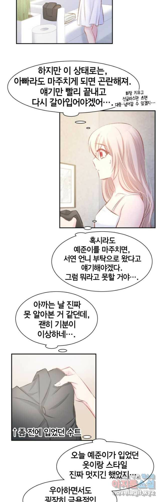 거만한 도련님과 계약 결혼 40화 2