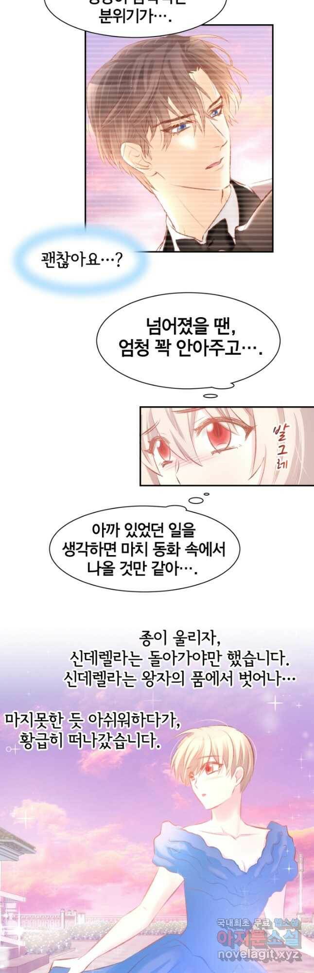 거만한 도련님과 계약 결혼 40화 3