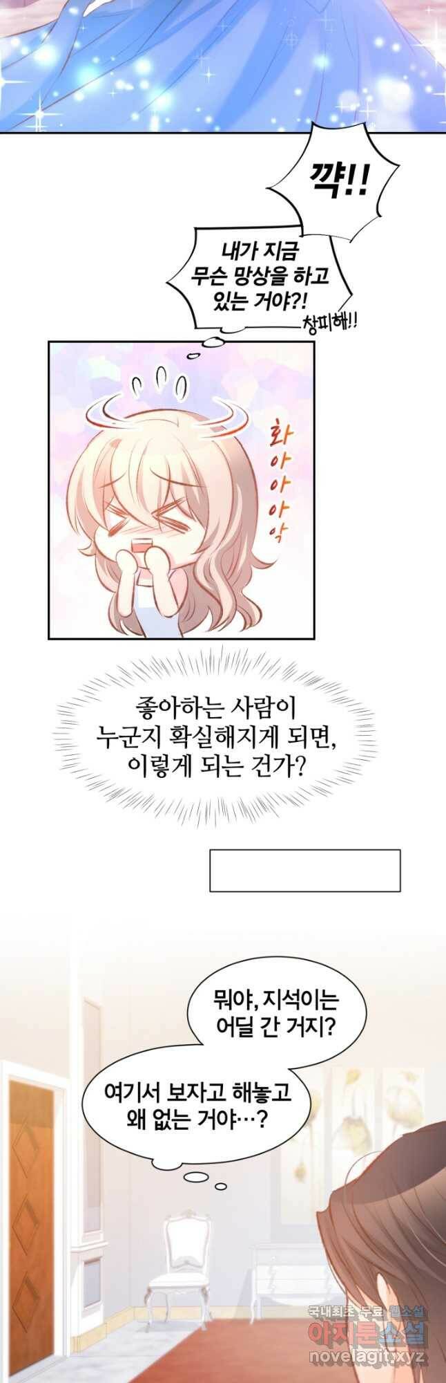 거만한 도련님과 계약 결혼 40화 4