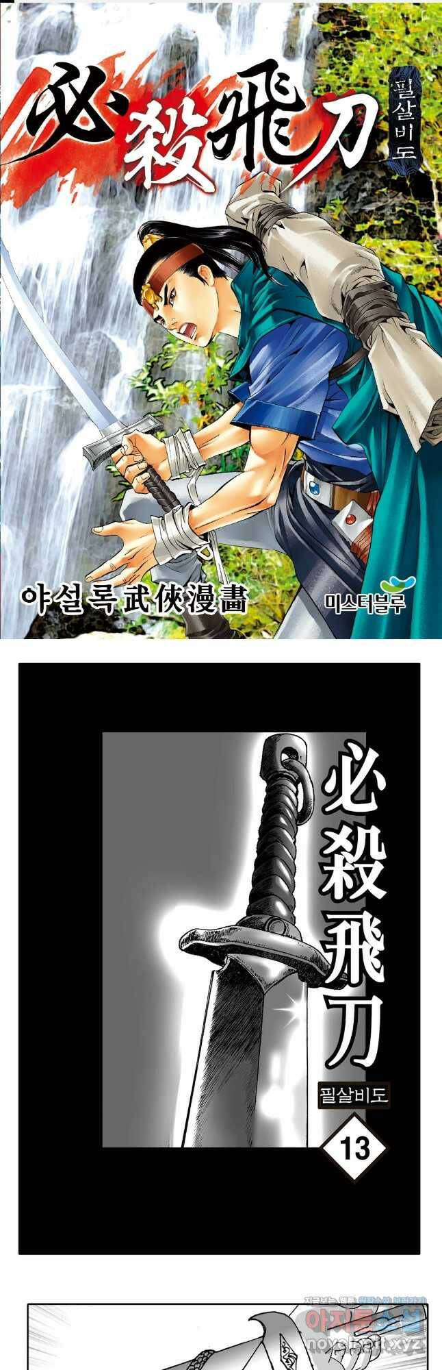 야설록 제왕군림 컬렉션 필살비도 26화 1