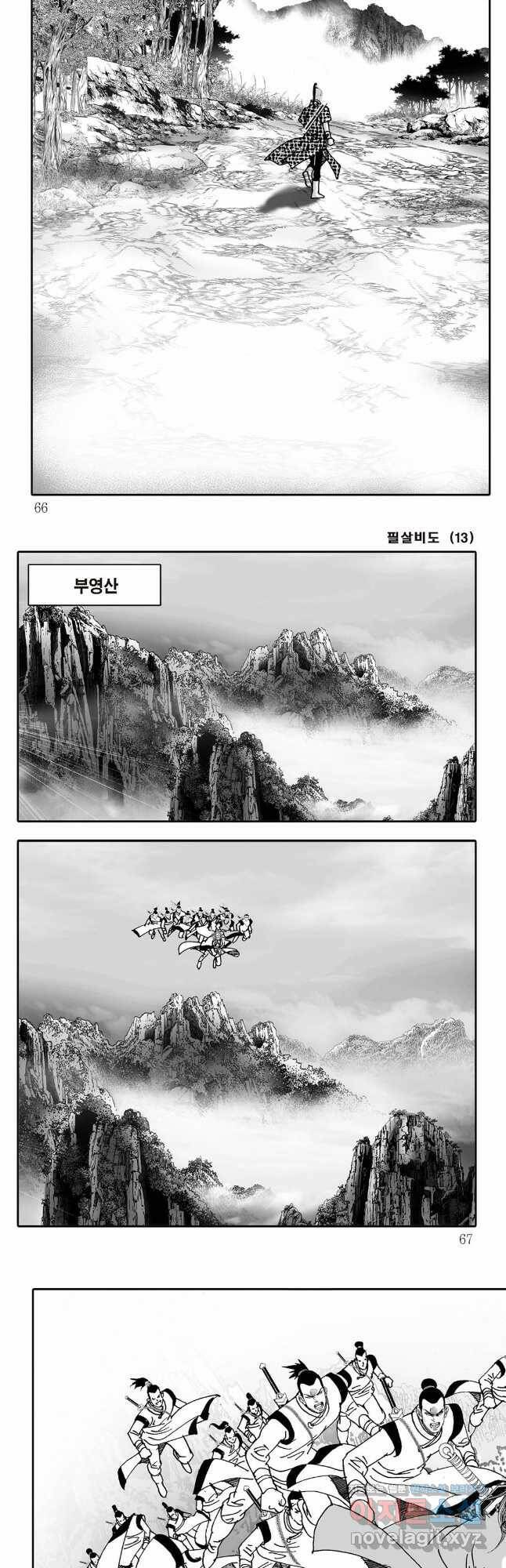 야설록 제왕군림 컬렉션 필살비도 26화 3