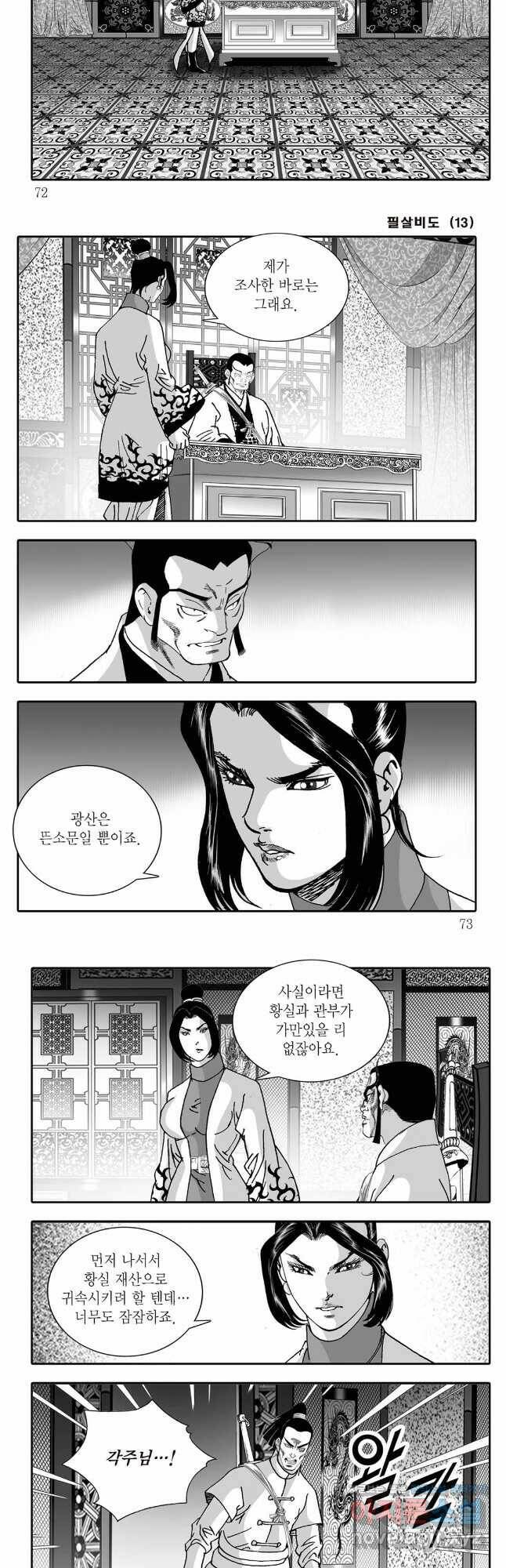 야설록 제왕군림 컬렉션 필살비도 26화 6