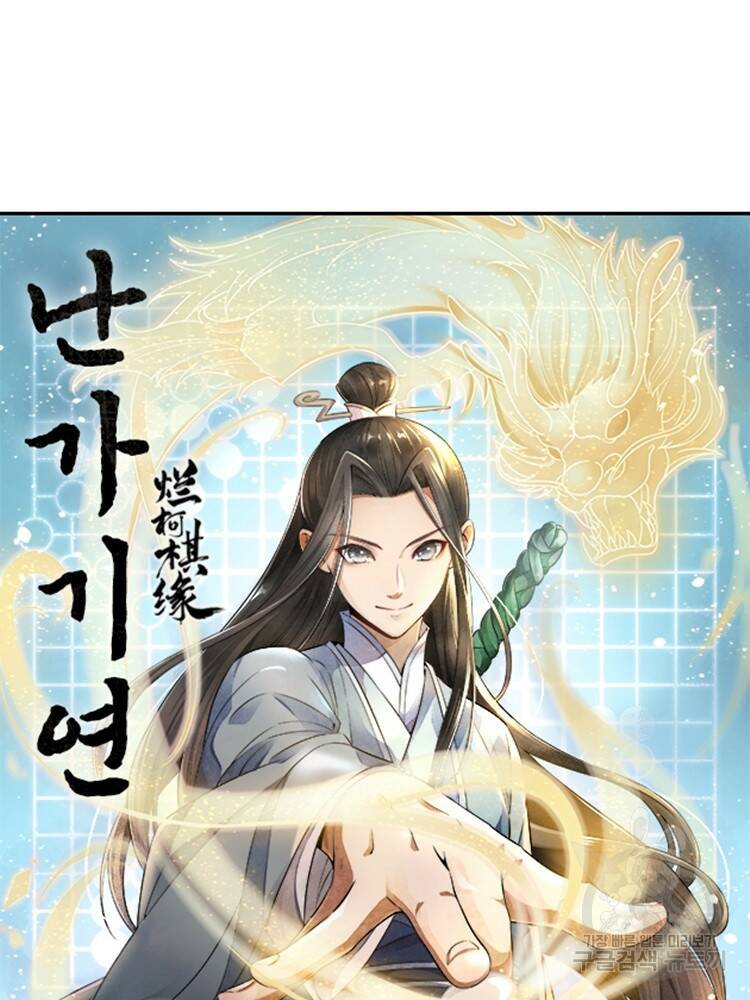난가기연 50화 5