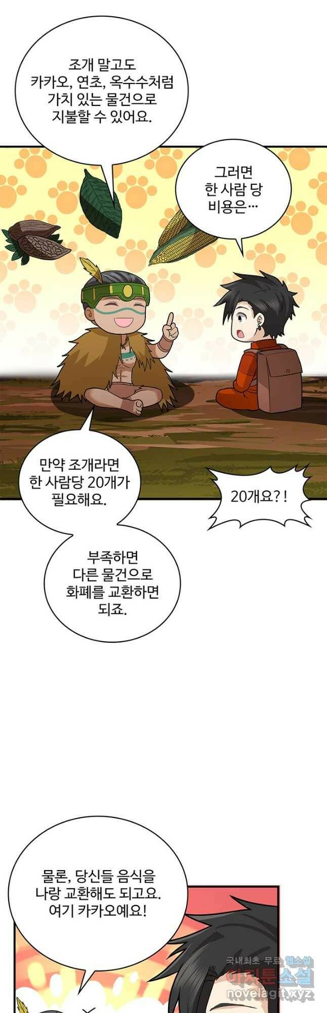 생존 마스터가 되었다 169화 3