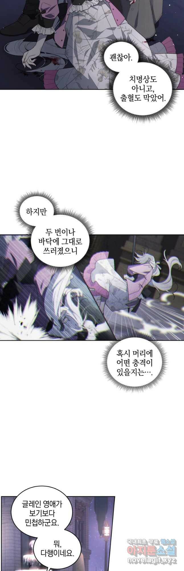 악녀가 길들인 짐승 39화 2