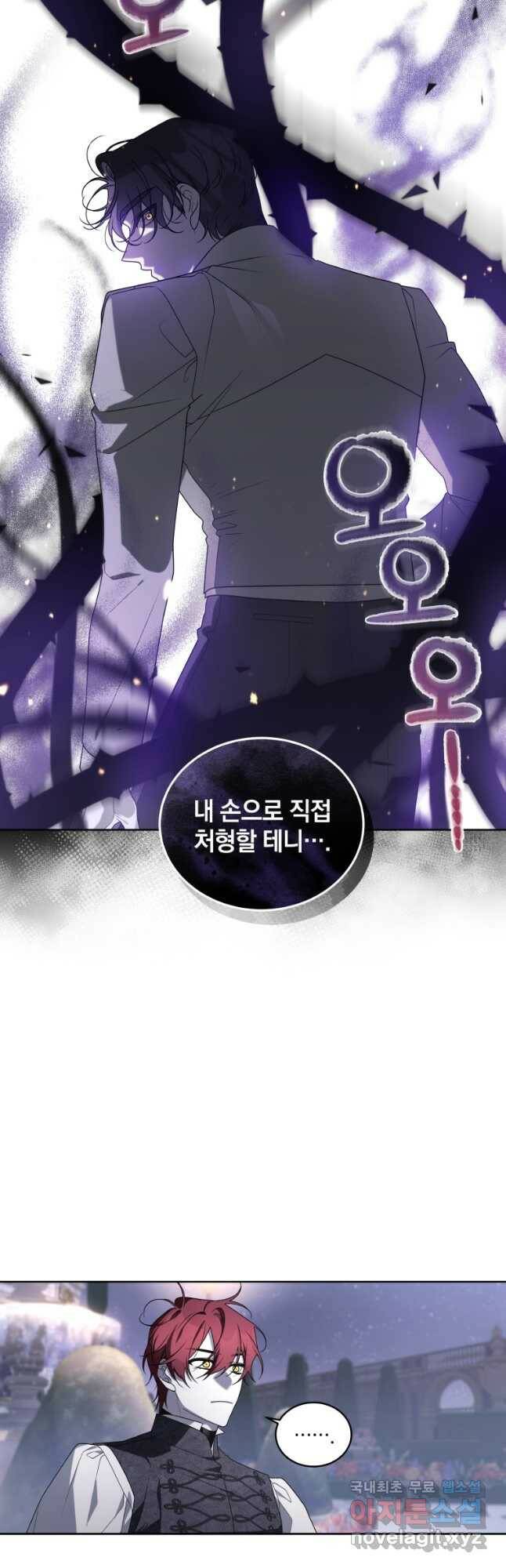 악녀가 길들인 짐승 39화 4