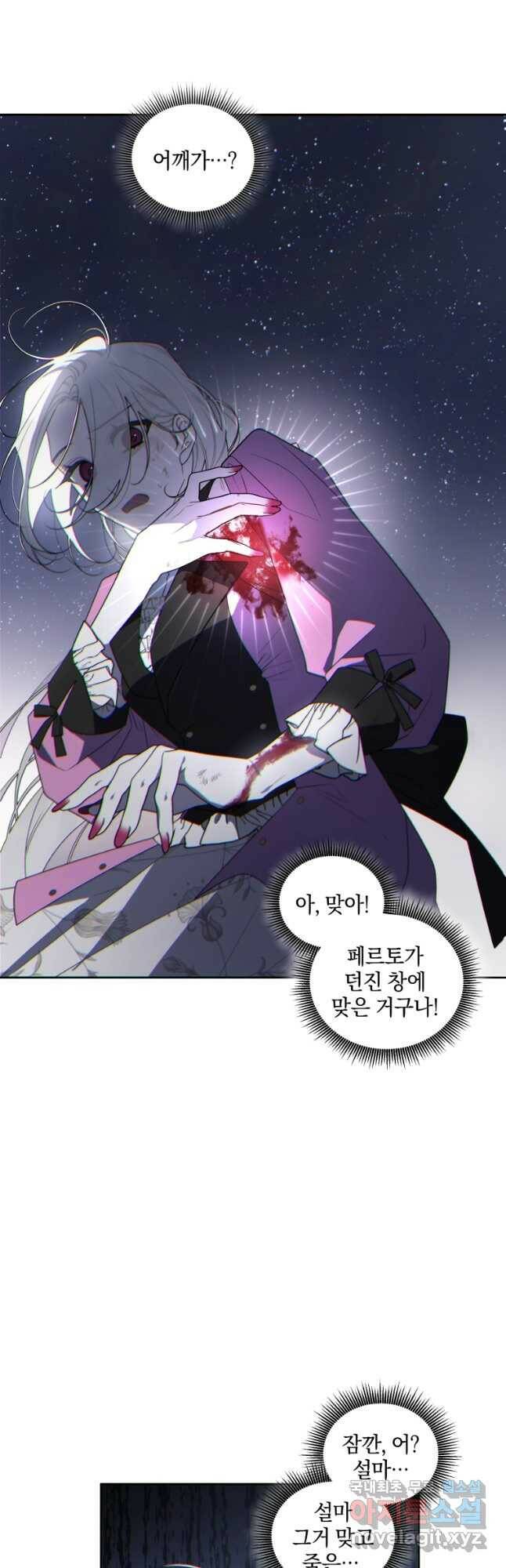 악녀가 길들인 짐승 39화 10