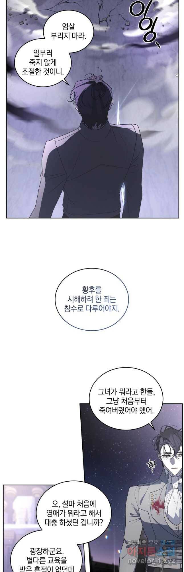 악녀가 길들인 짐승 39화 20