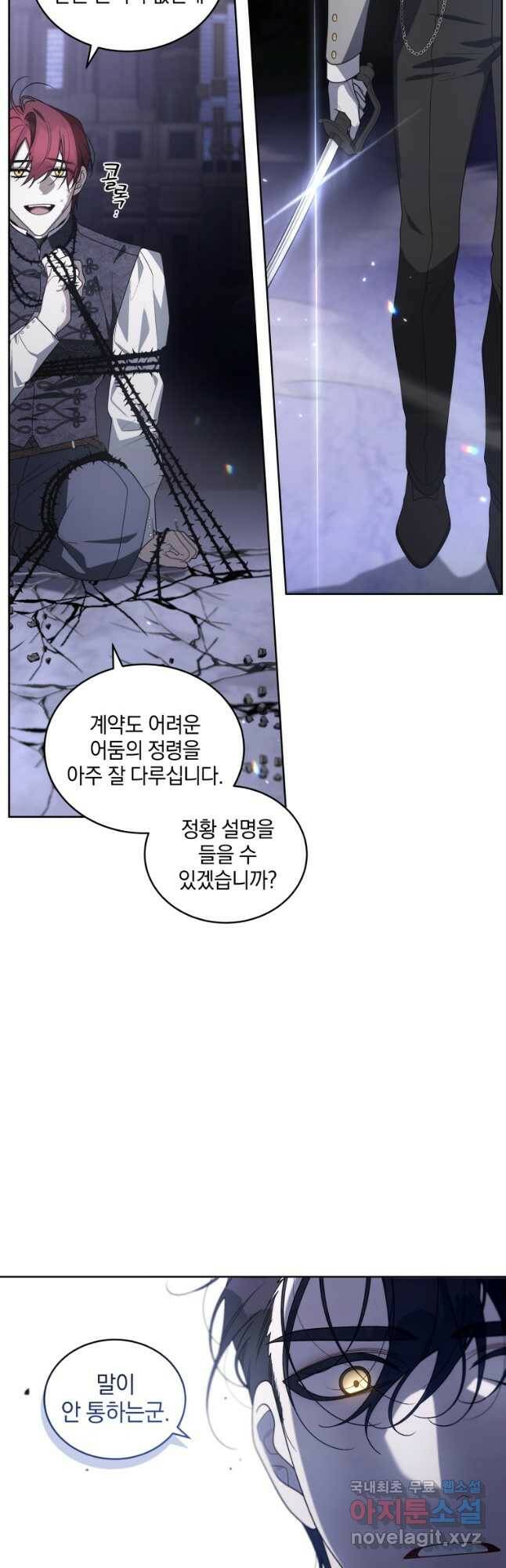 악녀가 길들인 짐승 39화 21