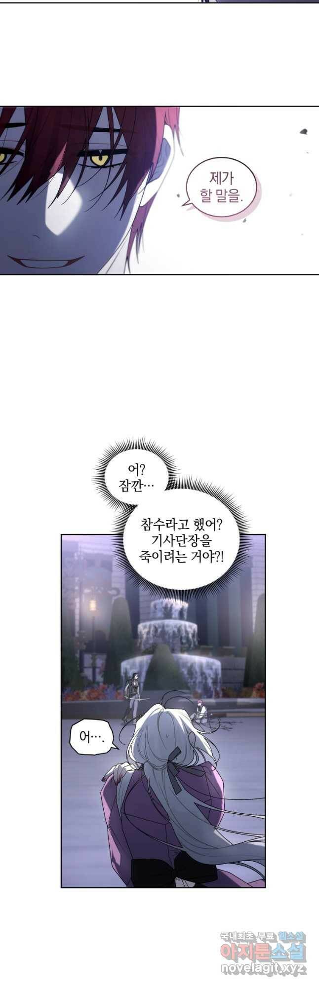 악녀가 길들인 짐승 39화 22