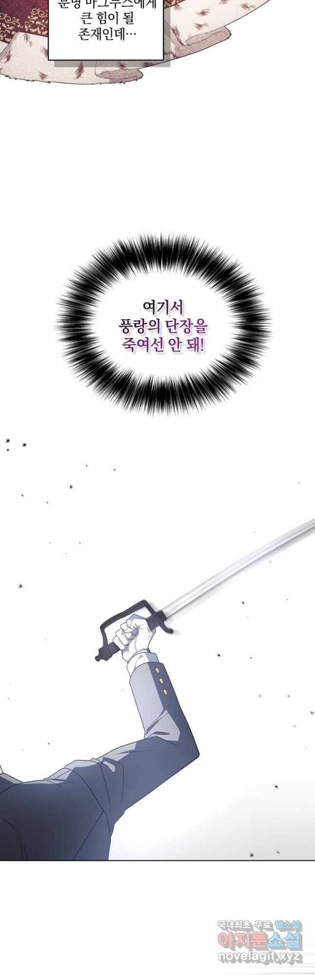 악녀가 길들인 짐승 39화 24