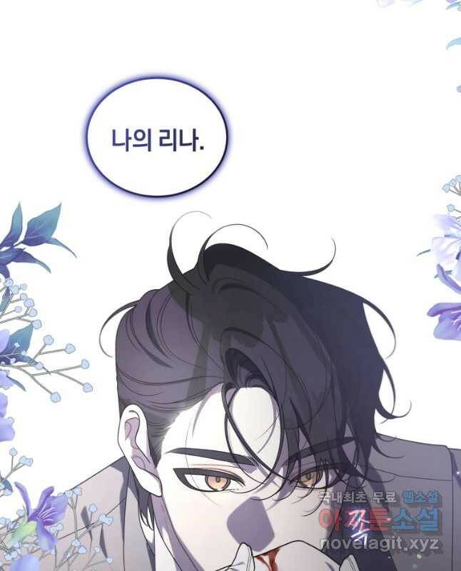 악녀가 길들인 짐승 39화 30