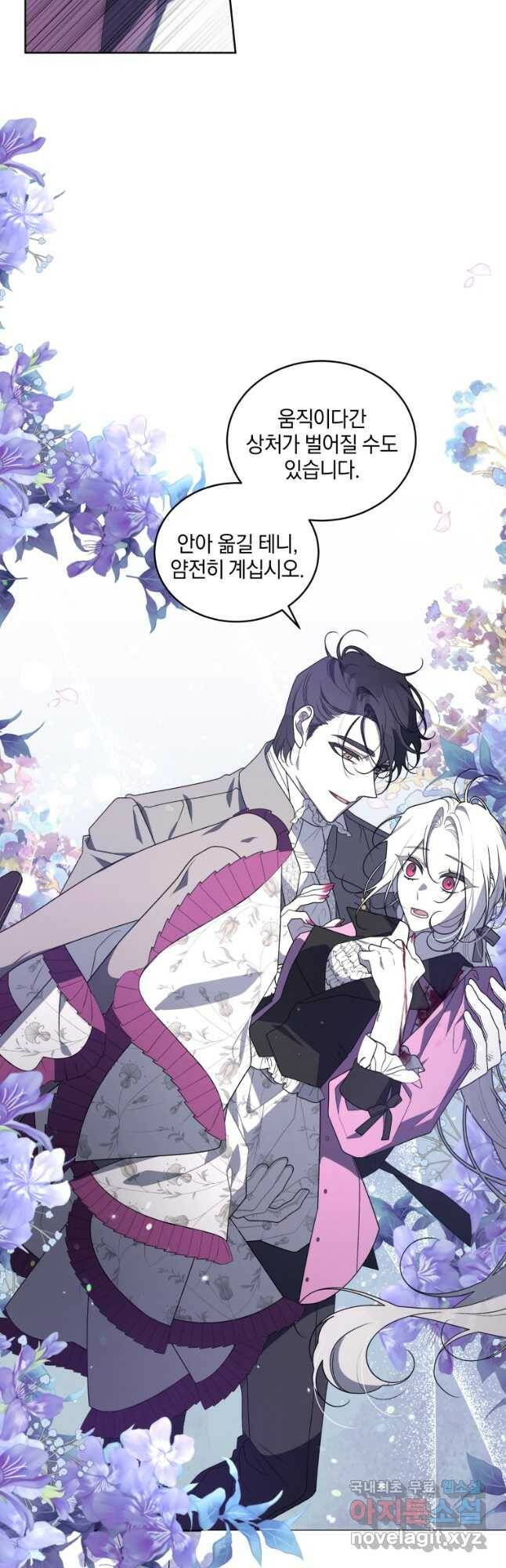 악녀가 길들인 짐승 39화 32